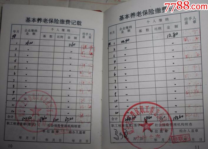 企业社保缴纳形式 社保分两种