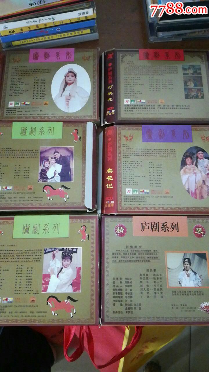 庐剧系列(六合同售)