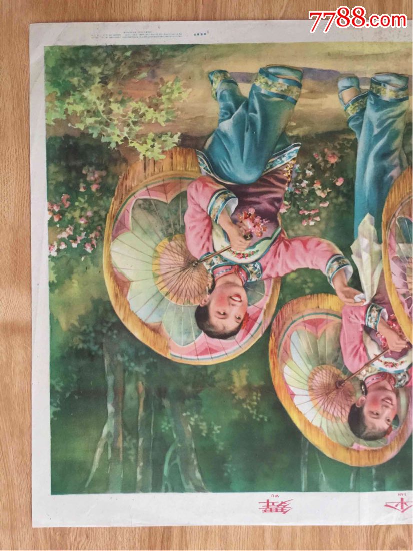 1960年年画:花伞舞(对开)金雪尘作,一版一印,印量六万