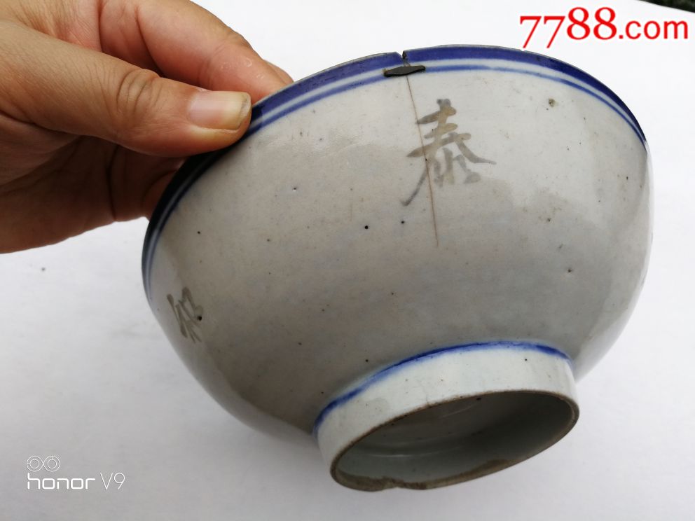 源记泰和馆刻字碗,书法漂亮的