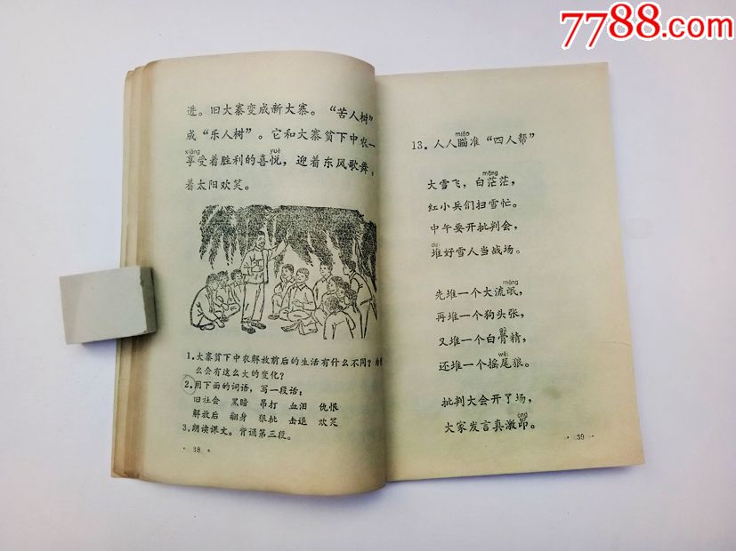 70年代文革后山西省小学课本语文第三册.78年一版一印