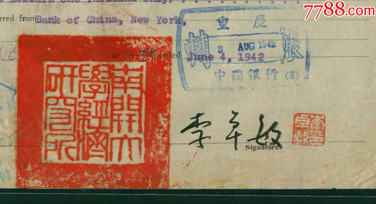 单,香港中文大学校长中国文化研究所所长_其他金融票_第2张_7788印章