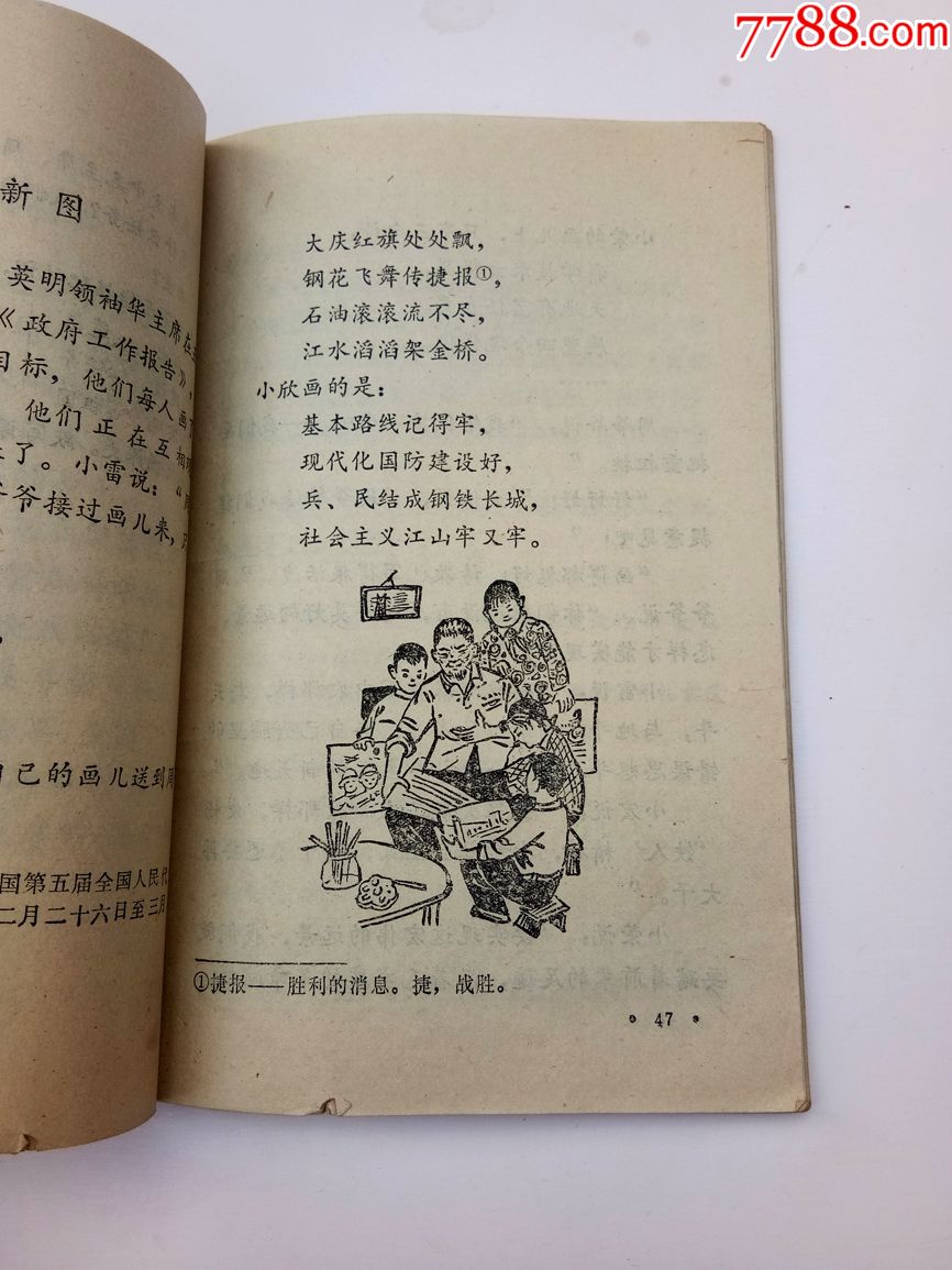 七十年代小学课本图片图片