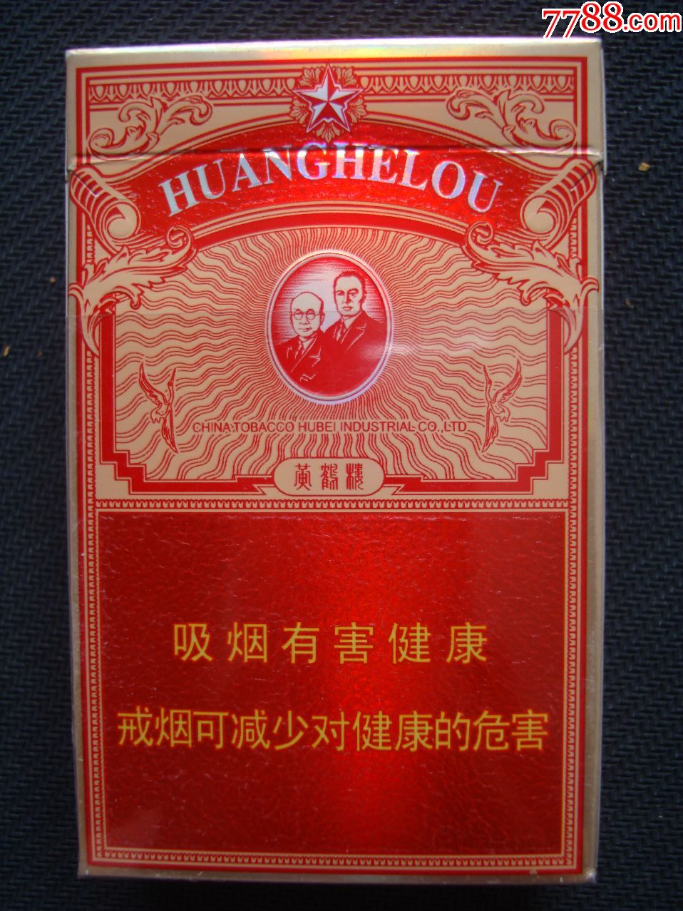 黄鹤楼――南洋叁号