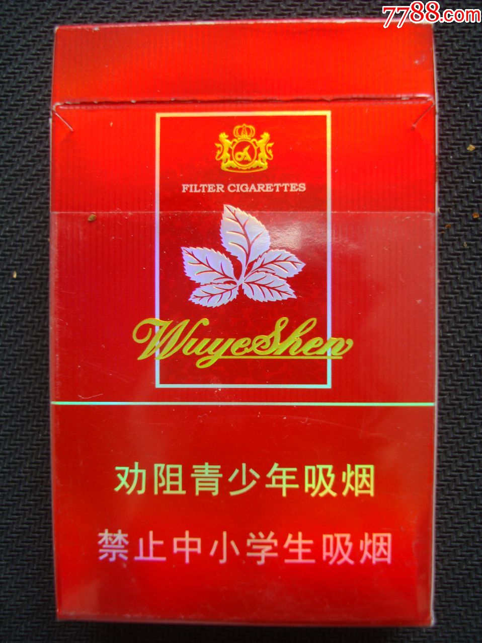 双喜牌香烟――五叶神2000