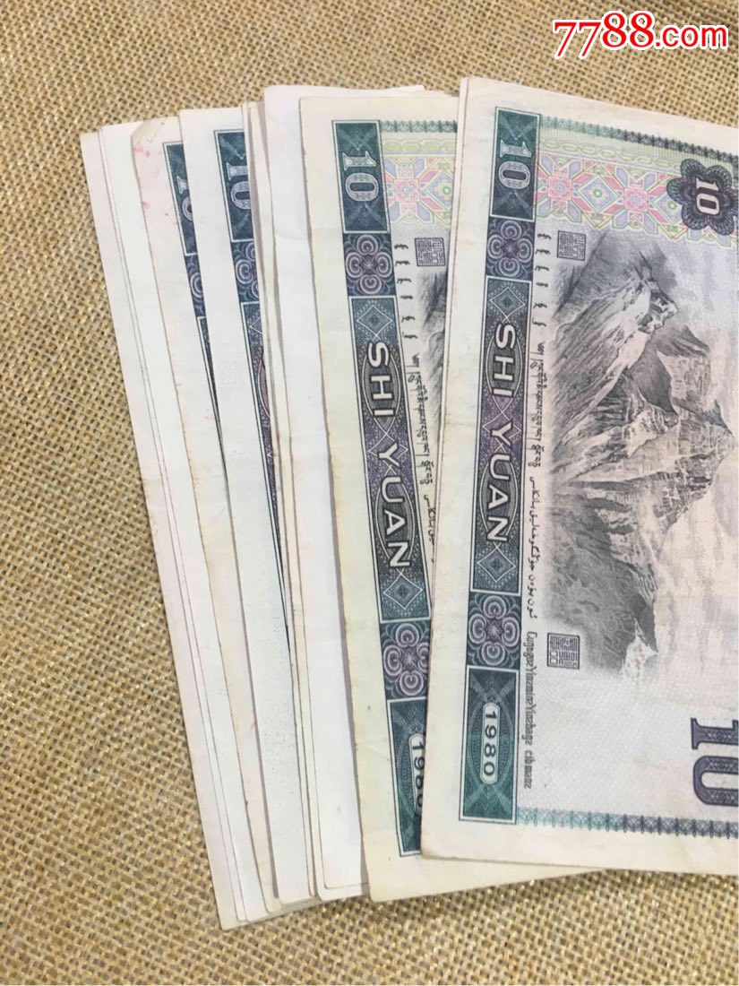 20元一张(12张合售),人民币_第10张_7788人民币收藏