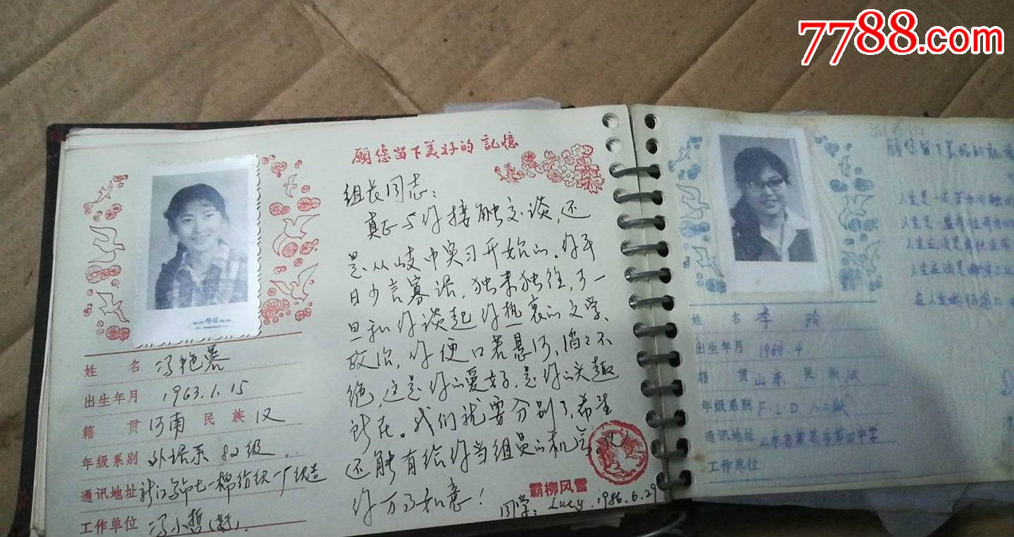 1986年陕西师范大学毕业纪念册4-3a册内有照片和离别