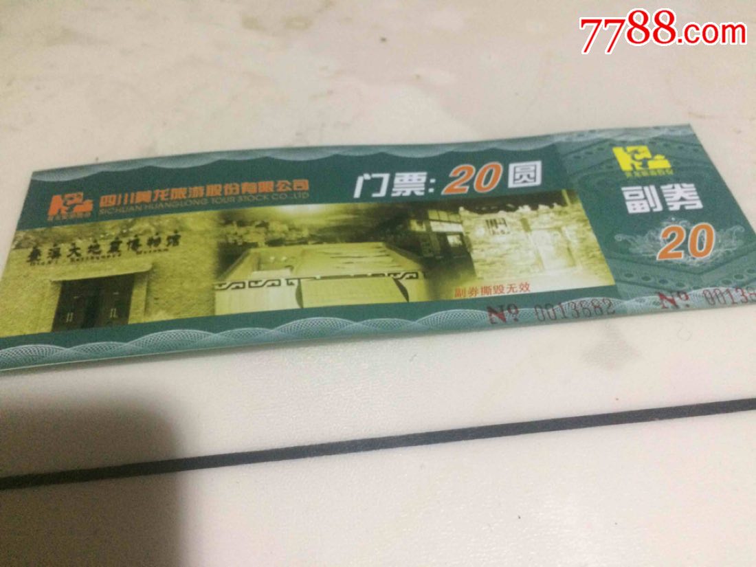 叠溪大地震博物馆-价格:2元-se59751588-旅游景点门票-零售-7788收藏__收藏热线