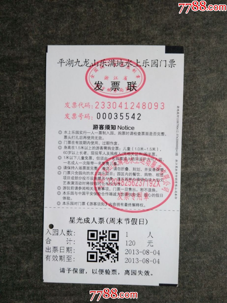 九龙山乐满地水上乐园,旅游景点门票_第2张_7788门票收藏