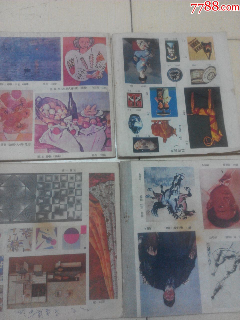 八十年代的老课本美术4本合售