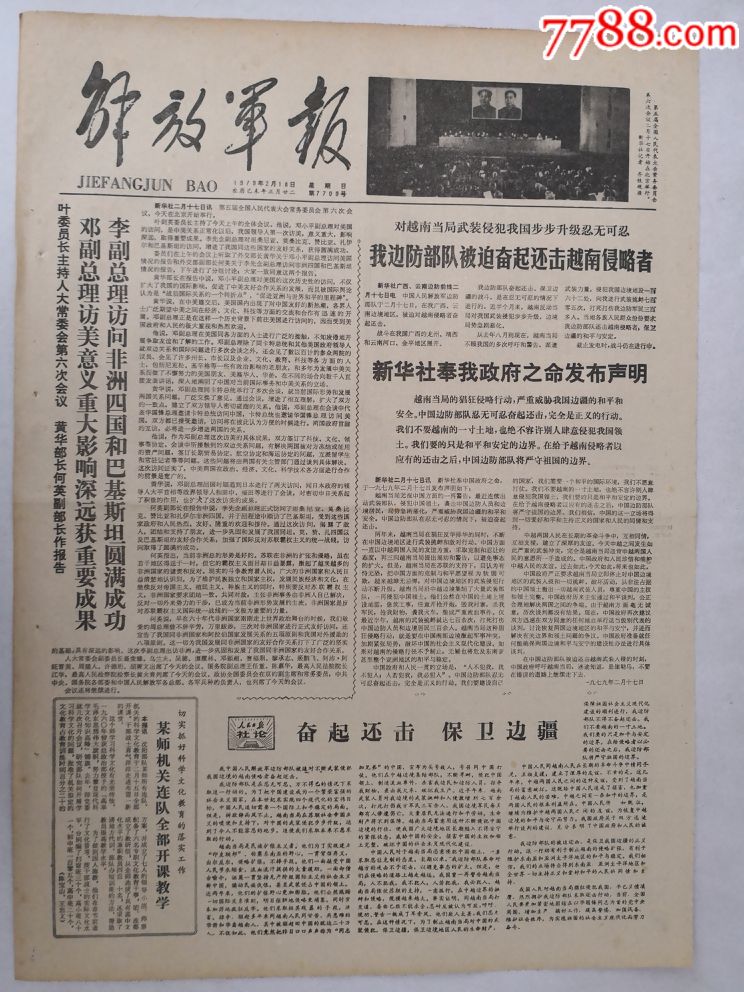 解放军报-奋起反击保卫边疆