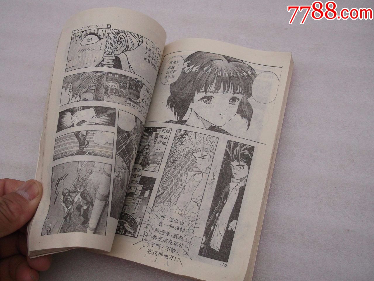 dna2(4)漫画(桂正和)