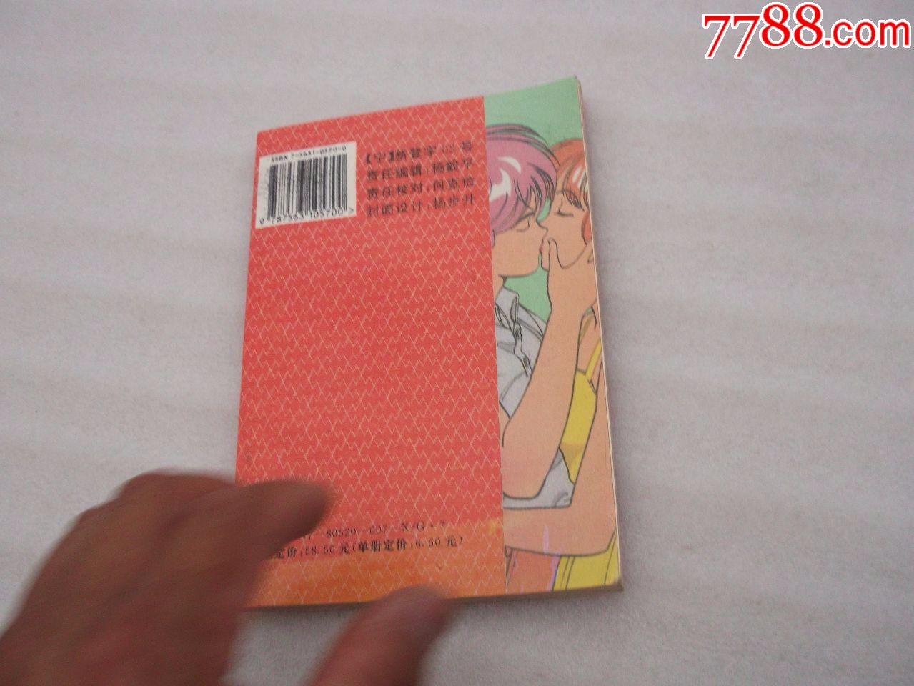 幽游白书外编恶魔爱神(6)