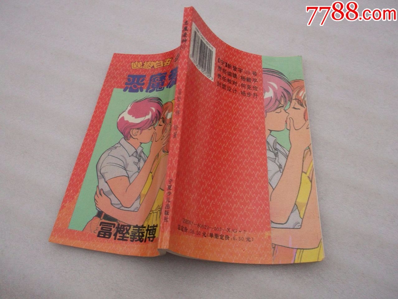 幽游白书外编恶魔爱神(6)