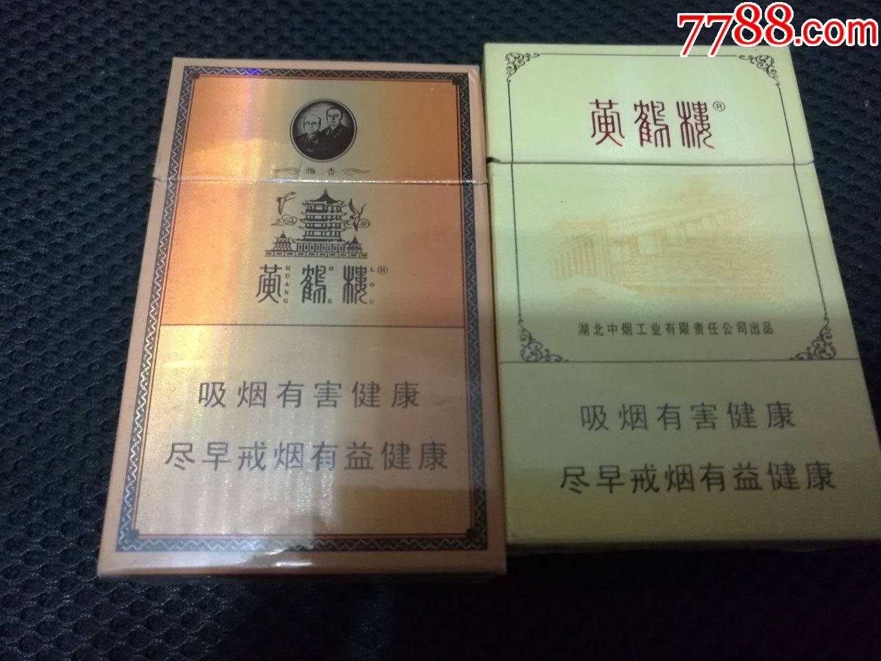 黄鹤楼烟盒2种