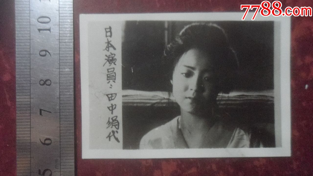 “田中绢代”-价格:25元-se59757303-老照片-零售-7788收藏__收藏热线