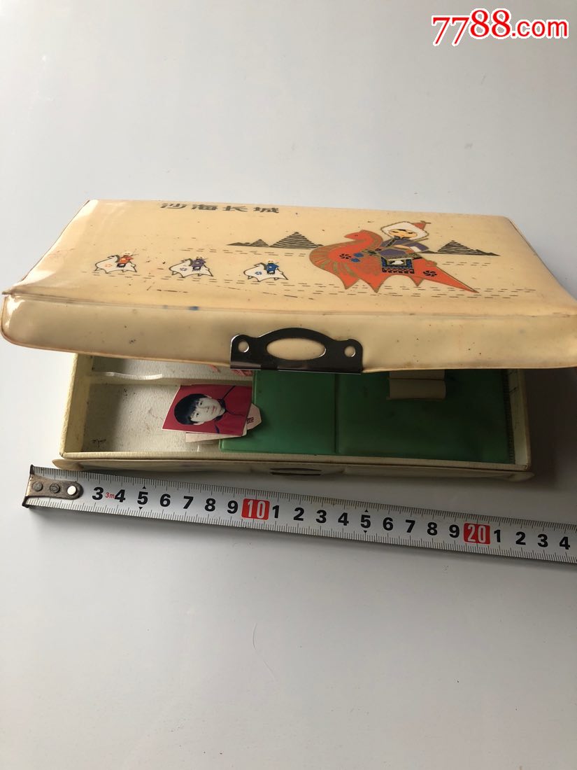 沙海长城文具盒80年代