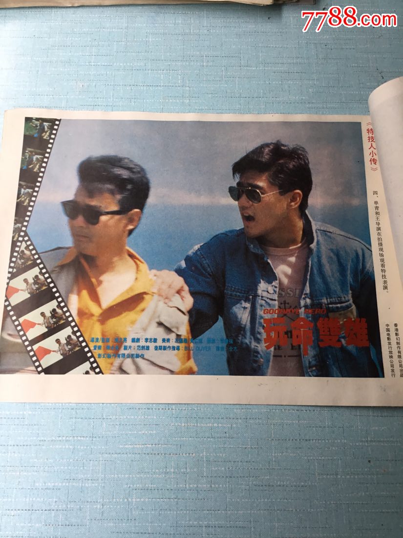 《玩命双雄》电影剧情剧照(8张全)