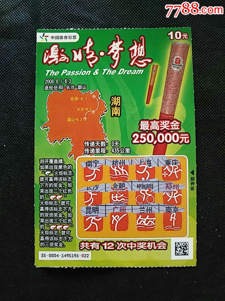 彩票/奖券_顺水顺发【7788收藏__收藏热线】