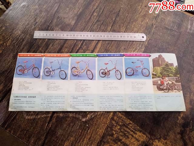 上海自行车四厂飞达自行车