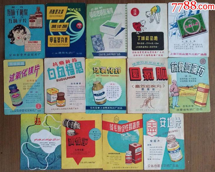 50年代公私合营时期医药广告宣传画14张合售