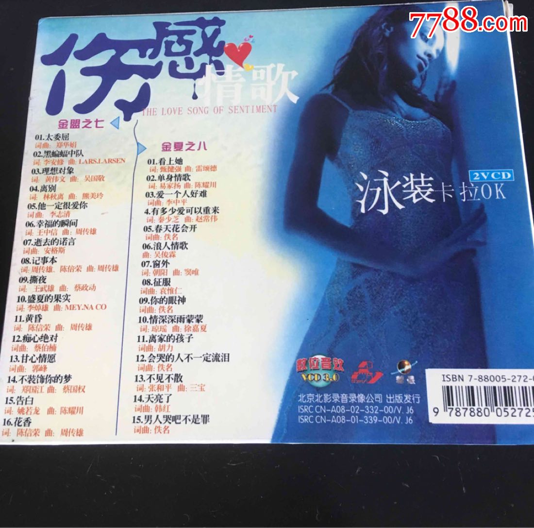 彗星大联盟全新仅拆碟绝版专辑伤感情歌泳装卡拉ok2vcd转让