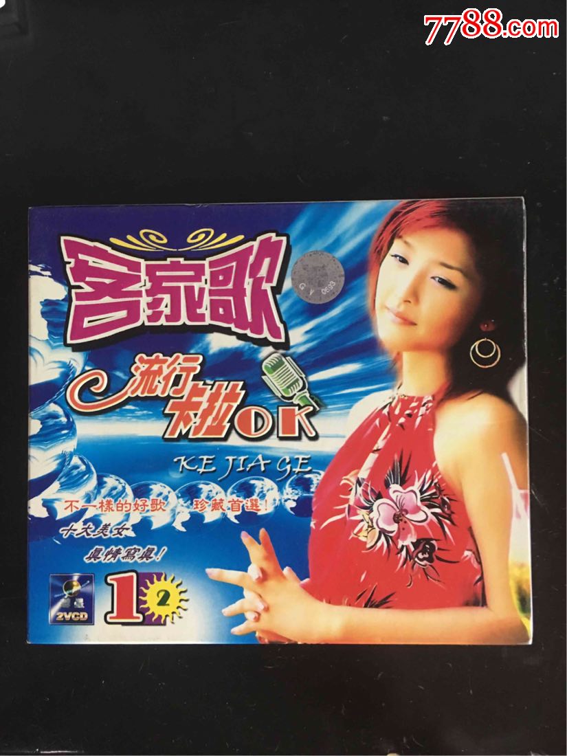 彗星大联盟全新仅拆碟绝版专辑客家歌卡拉OK