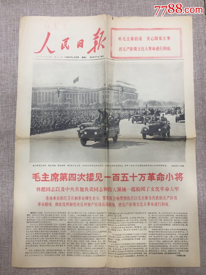 1966年10月19日人民日报,图很精美
