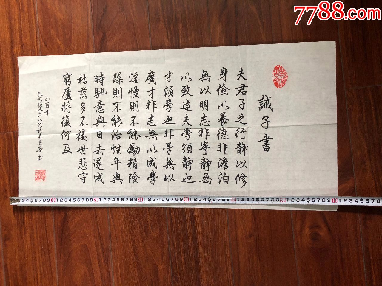 诫子书
