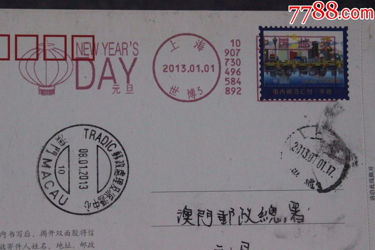 2013年元旦上海必能宝双邮资机国家版信卡xk2首日实寄澳门p175
