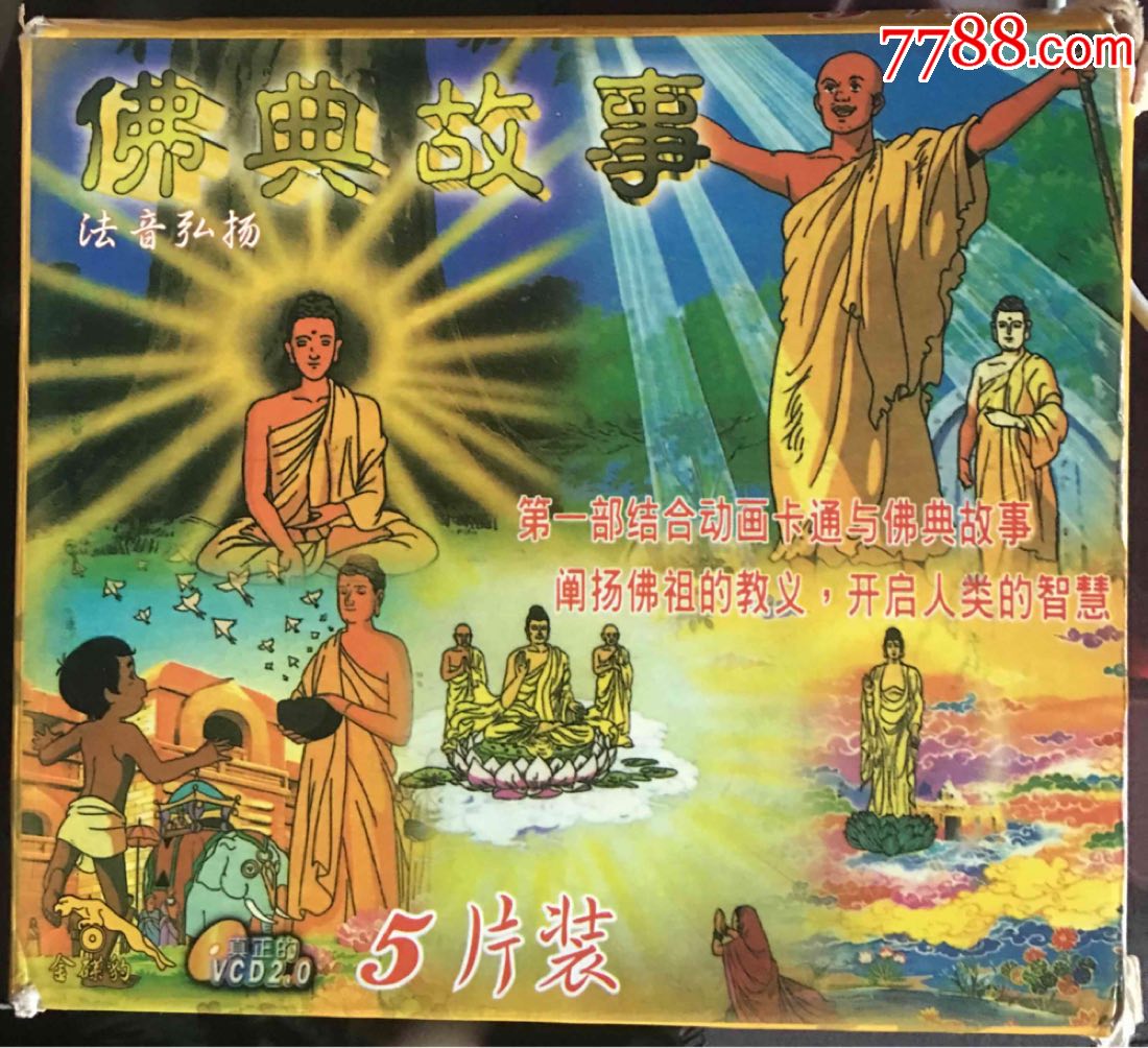 金碟豹绝版盒装佛典故事转让