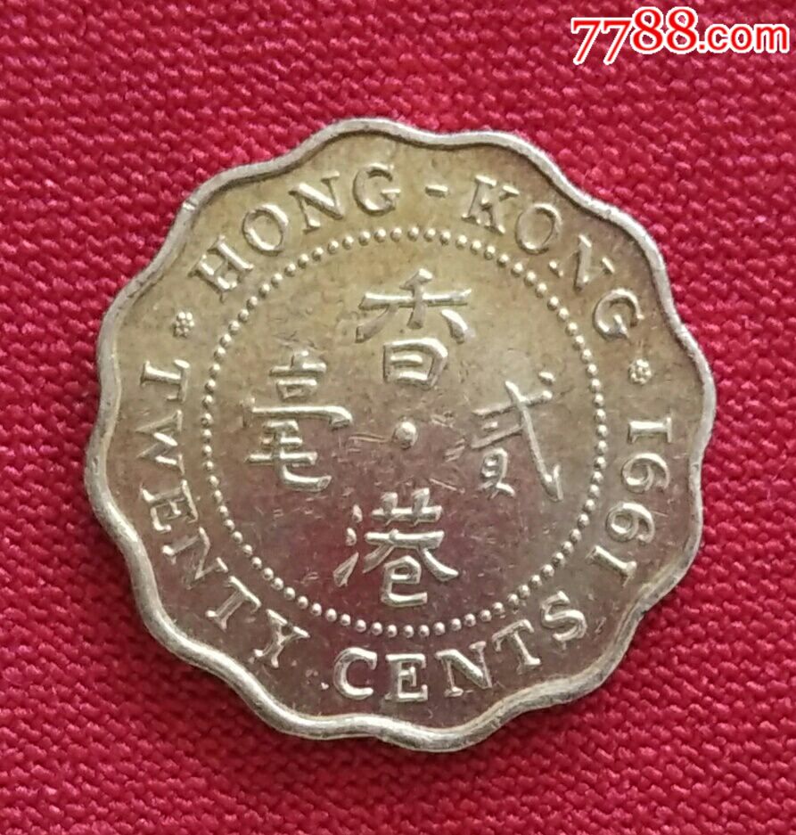 1991年香港贰毫