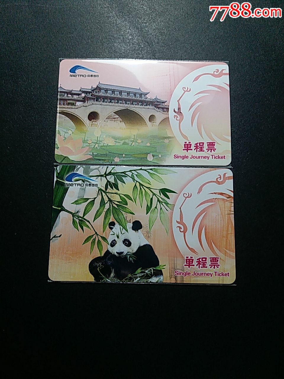 成都地铁