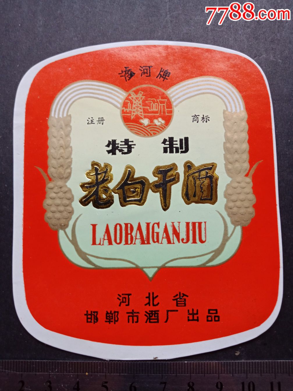 老白干酒