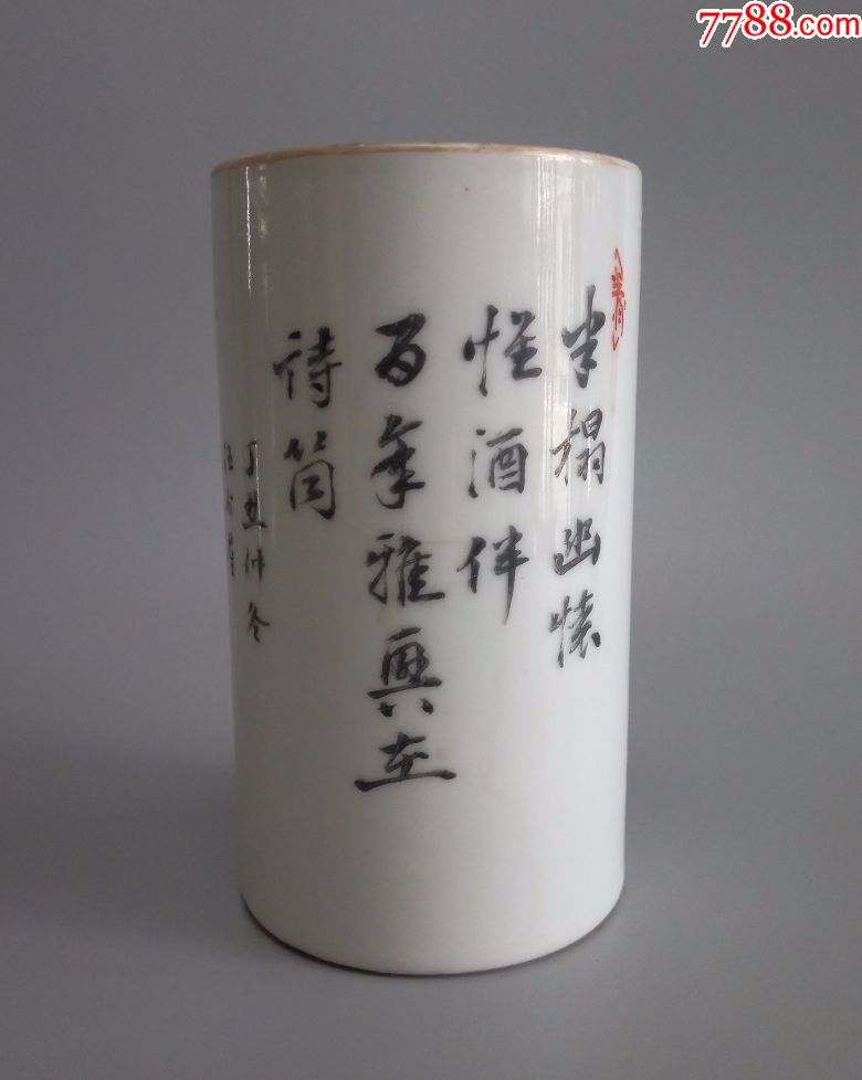 光绪浅绛名家汪介眉人物笔筒