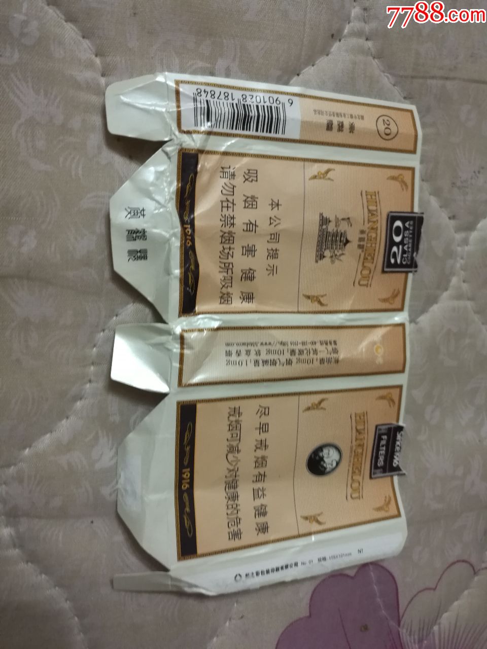 黄鹤楼1916软烟盒1张