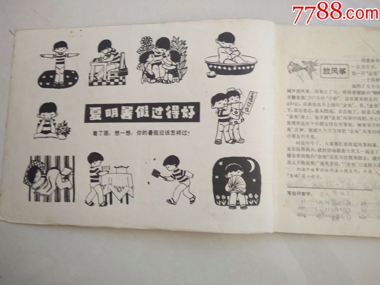 80年代暑假作业图片图片