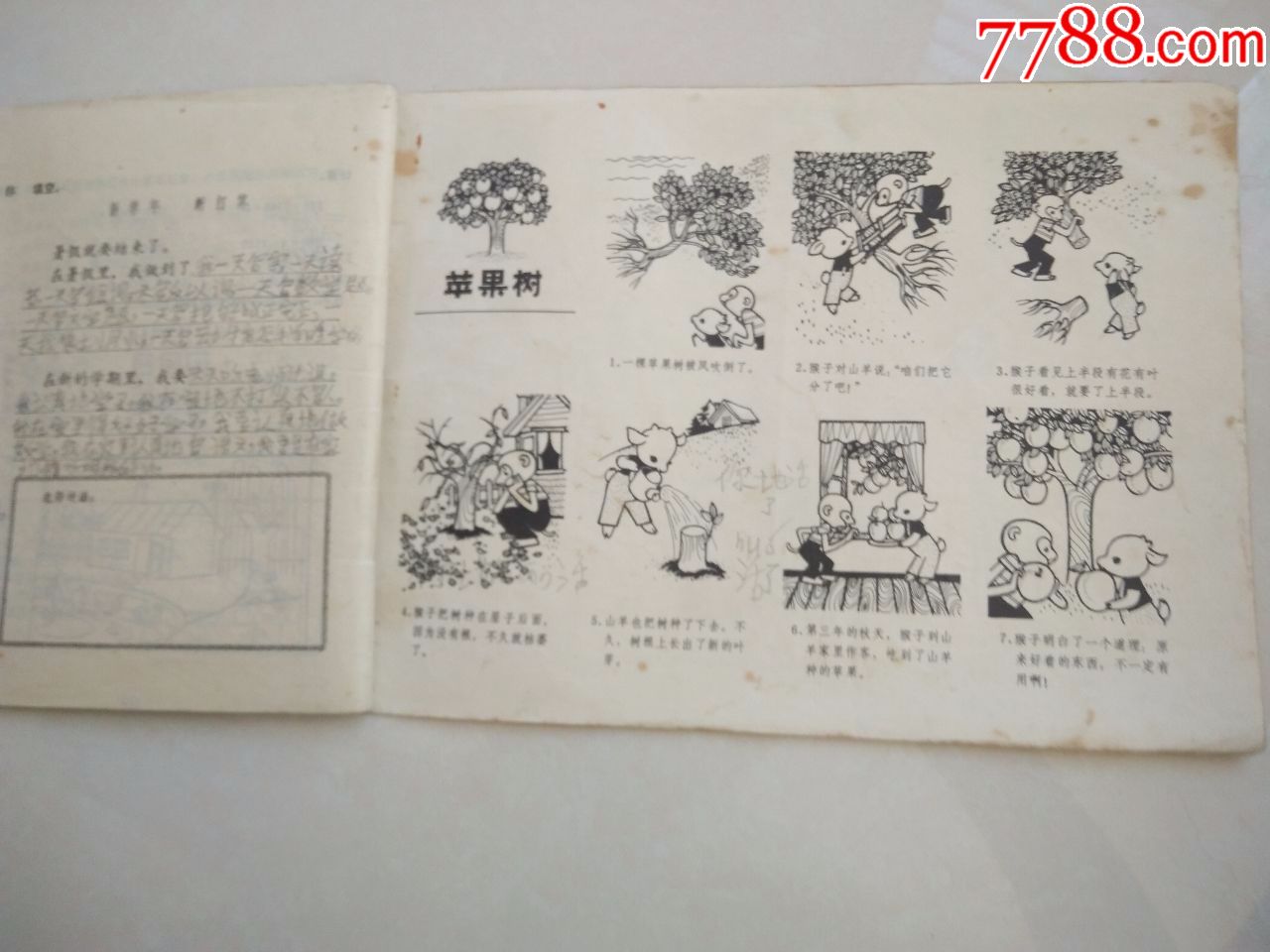 80年代暑假作业图片图片