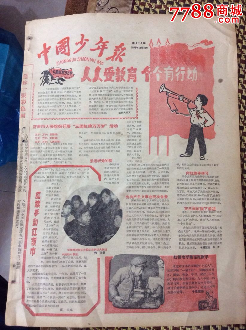 出版.第616期中国少年报