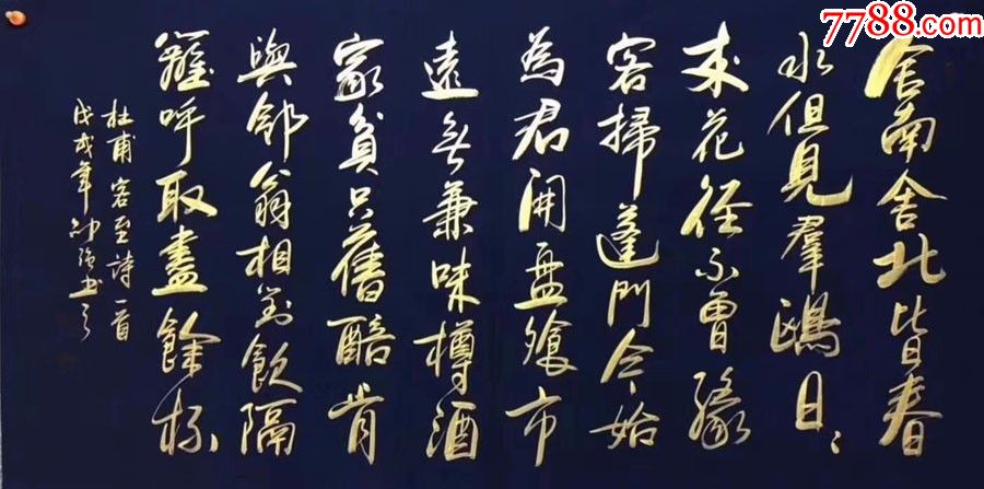 广西书协邵强·四尺书法07