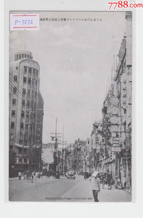 广州长堤大马路民国老明信片