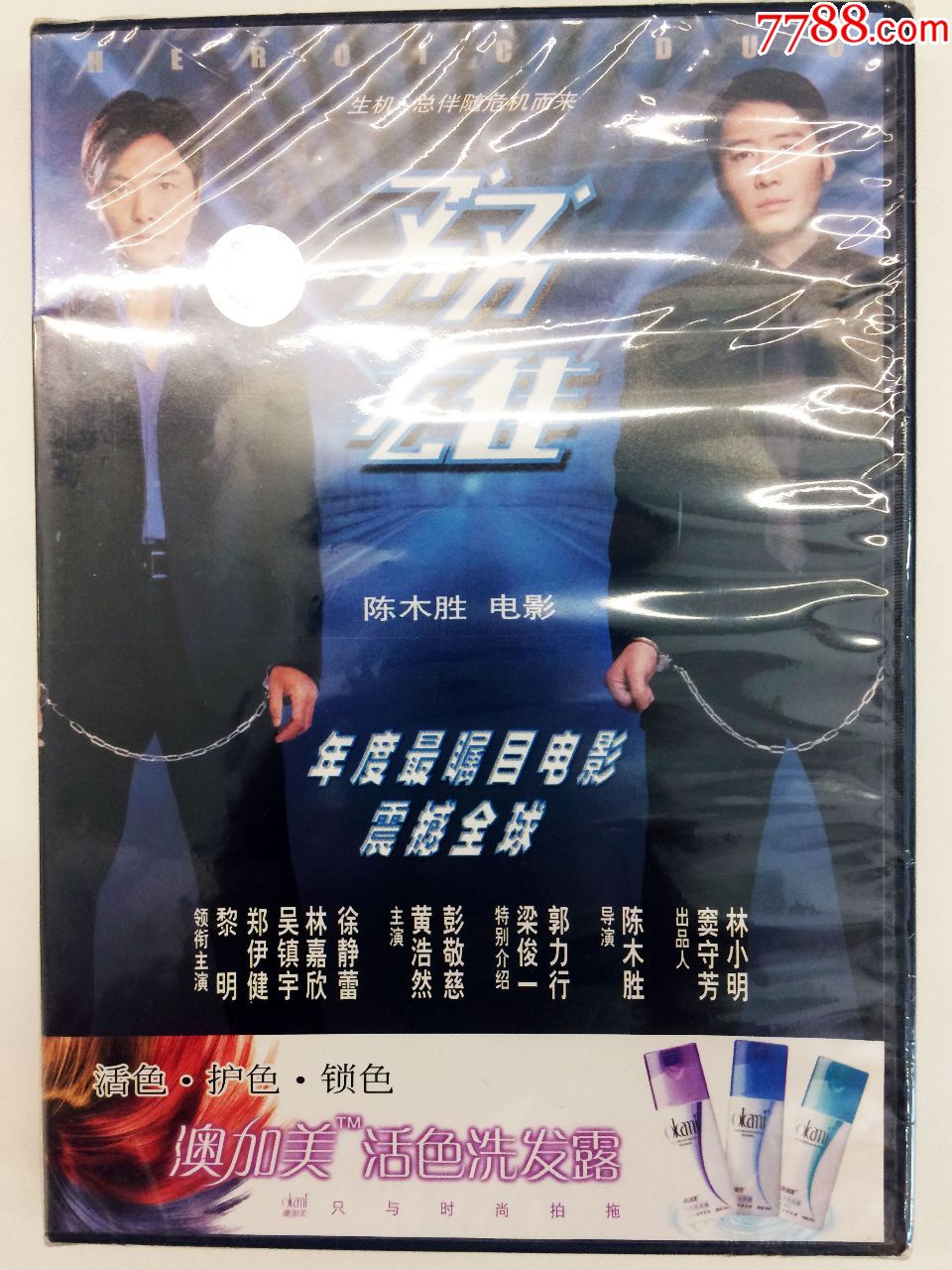 《双雄》全新dvd未拆(黎明/郑伊健/徐静蕾)