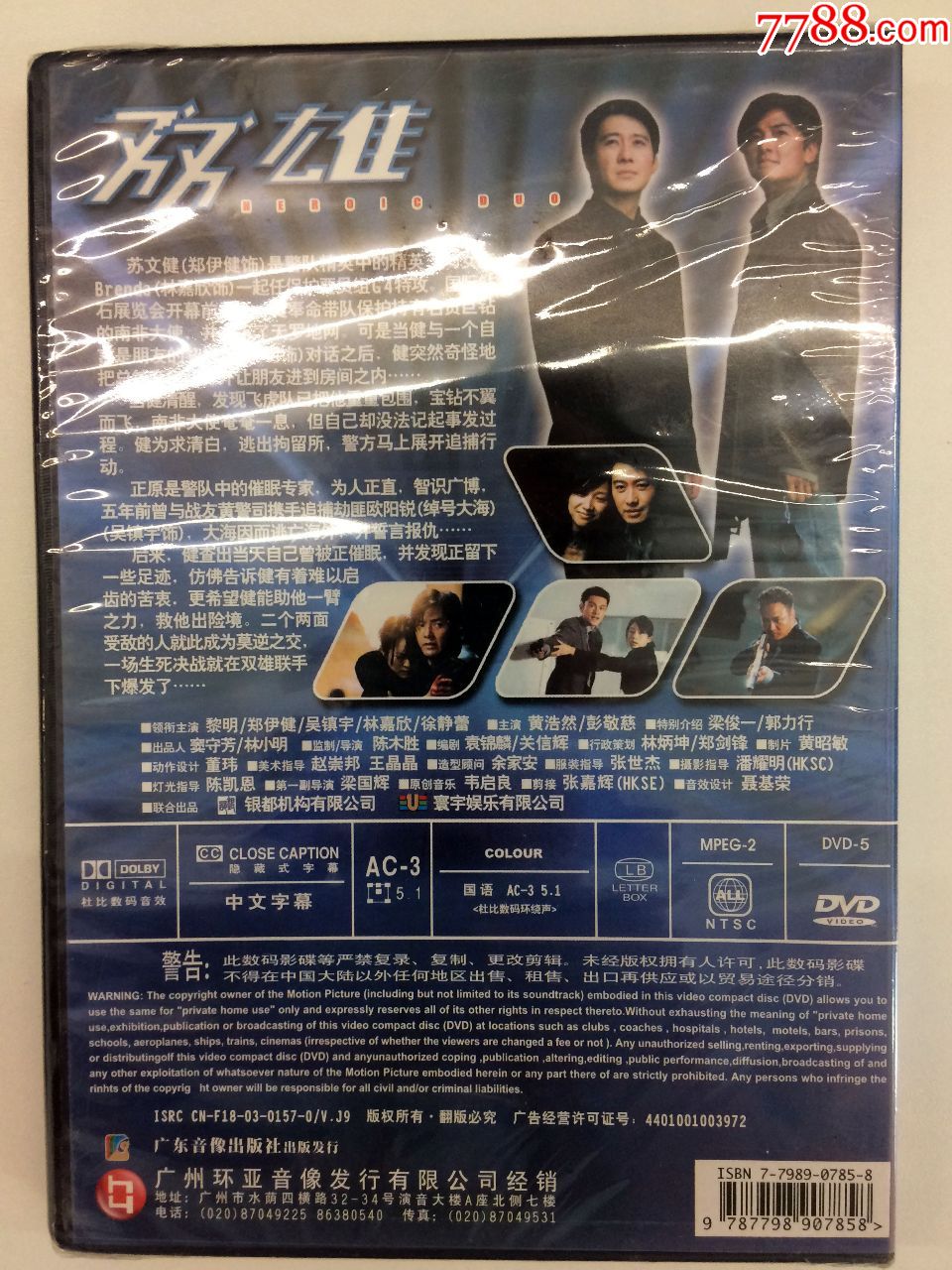 《双雄》全新dvd未拆(黎明/郑伊健/徐静蕾)