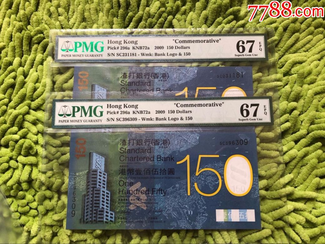 渣打银行150周年纪念钞#pmg67分#无47