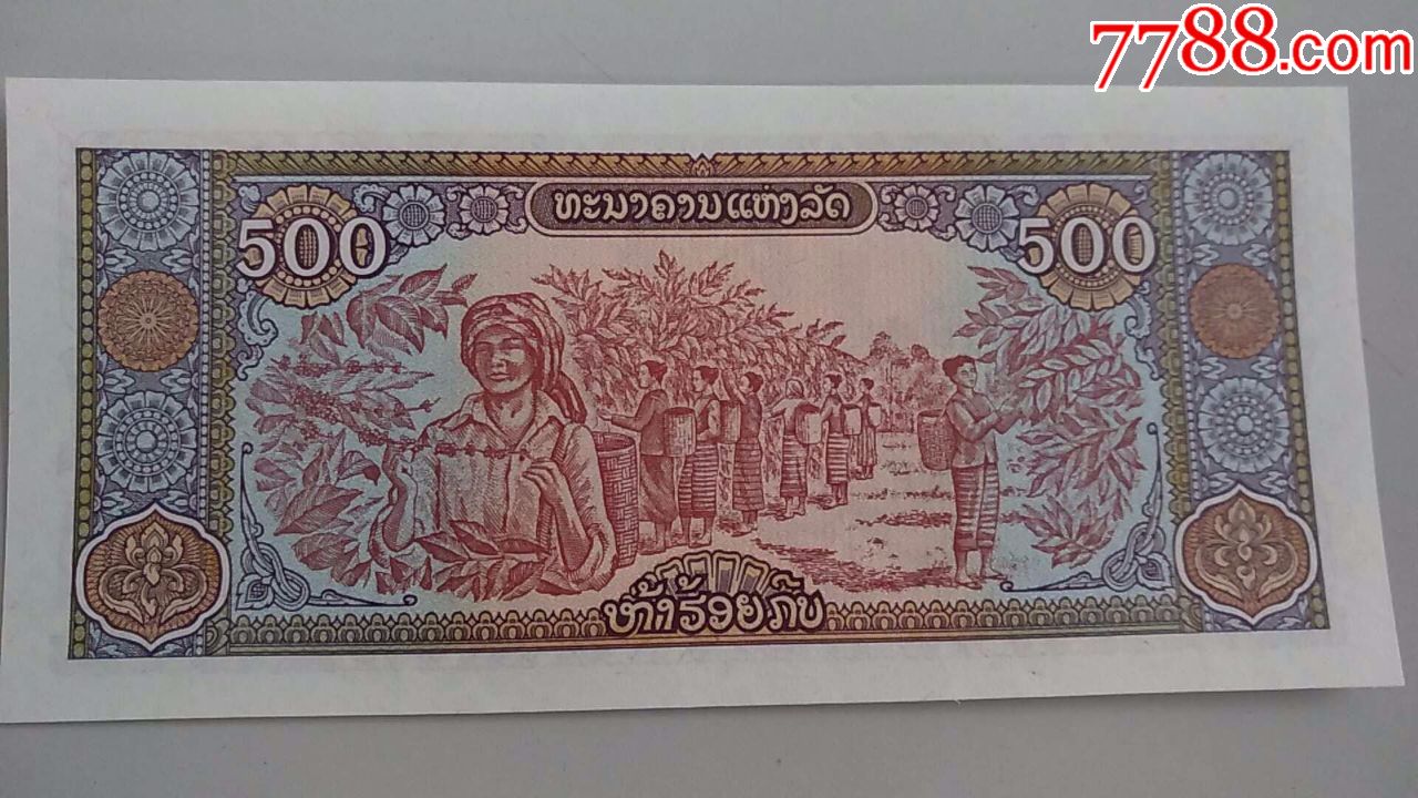 老挝500基普1988年