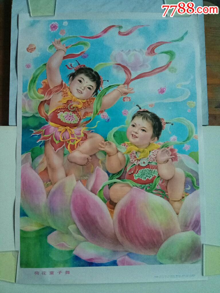 荷花童子舞--刘王斌作_年画/宣传画_榕城纸品收藏【7788收藏__收藏