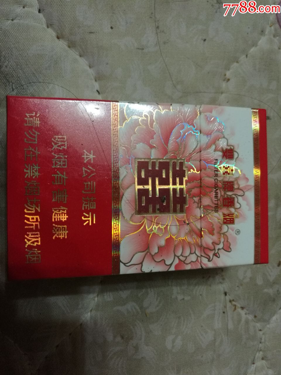 双喜牌香烟和喜烟盒1个