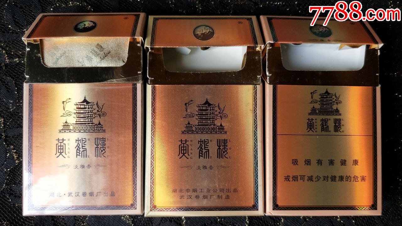 湖北武汉卷烟厂黄鹤楼3d烟标盒3种不同合售