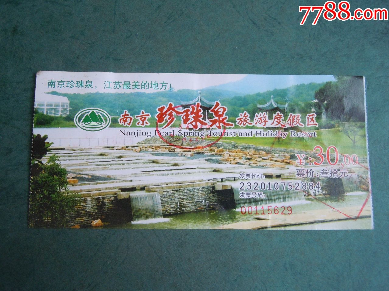 南京珍珠泉公园(30元券)