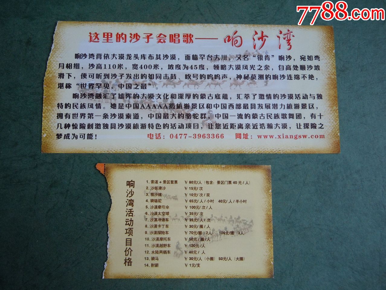 内蒙古响沙湾,旅游景点门票【回忆阁】_第2张_7788门票收藏